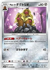 Alolan Dugtrio