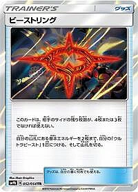 Beast Ring