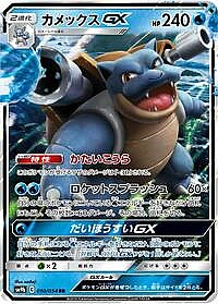 Blastoise GX