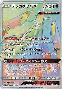 Celesteela GX
