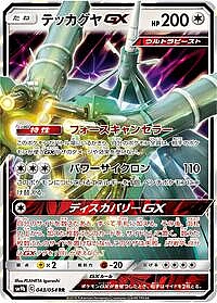 Celesteela GX