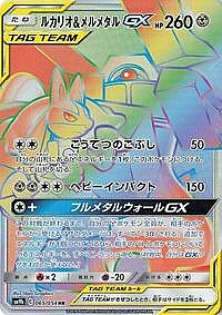 Lucario & Melmetal GX