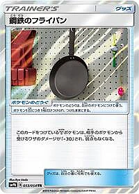 Metal Frying Pan