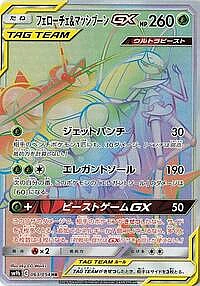 Pheromosa & Buzzwole GX