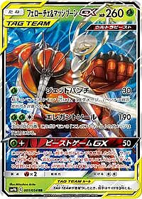Pheromosa & Buzzwole GX