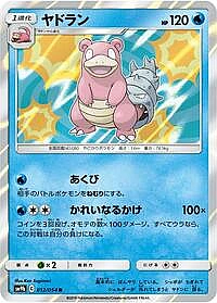Slowbro
