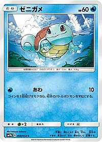 Squirtle