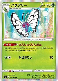 Butterfree