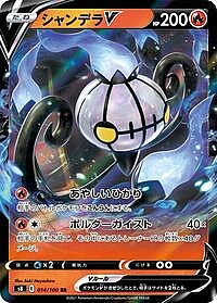 Chandelure V