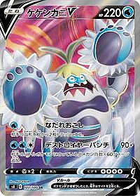 Crabominable V