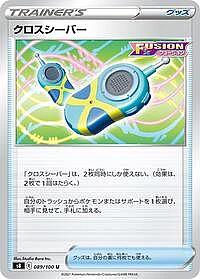 Crossceiver