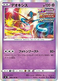 Deoxys
