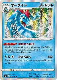 Feraligatr