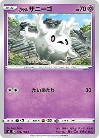 Galarian Corsola