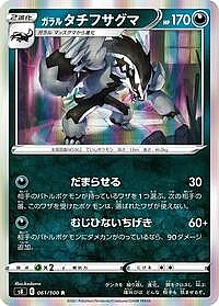 Galarian Obstagoon