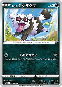 Galarian Zigzagoon