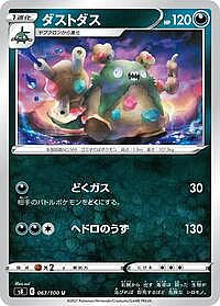 Garbodor
