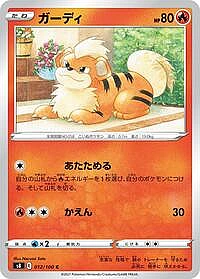 Growlithe