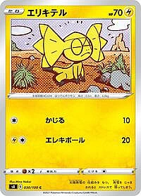 Helioptile