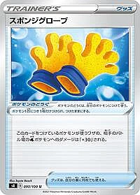 Spongy Gloves