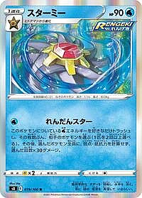 Starmie