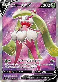 Tsareena V