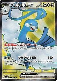 Altaria ex