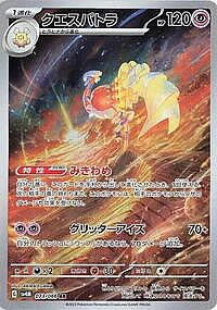 Espathra