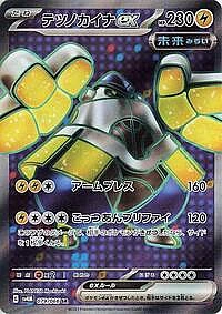 Iron Hands ex