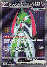 Iron Valiant ex