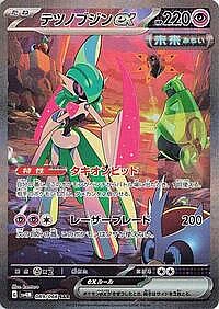 Iron Valiant ex