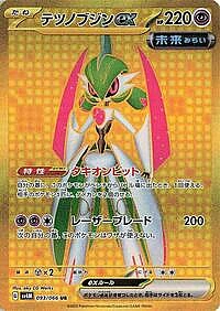 Iron Valiant ex