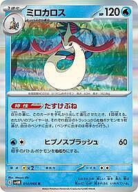 Milotic