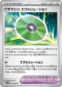 Technical Machine: Evolution