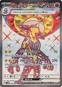 Toxtricity ex