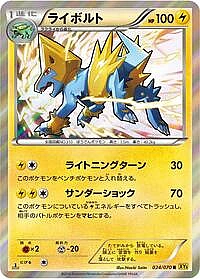Manectric