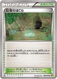 Shrine of Memories
