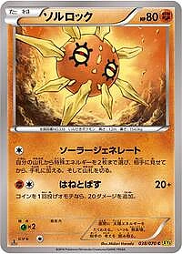 Solrock