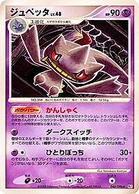 Banette