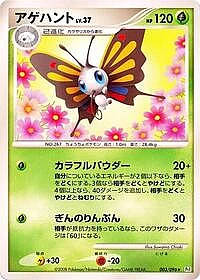 Beautifly