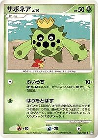 Cacnea