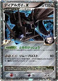 Dialga G LV.X