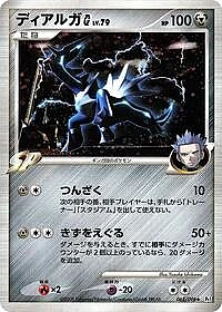 Dialga G