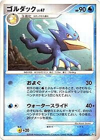 Golduck