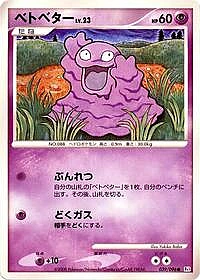 Grimer