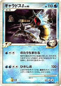 Gyarados G