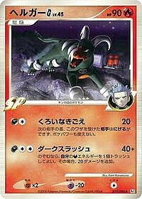 Houndoom G