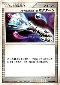 Team Galactic's Invention G-105 Poke Turn