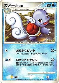 Wartortle