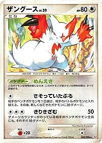 Zangoose
